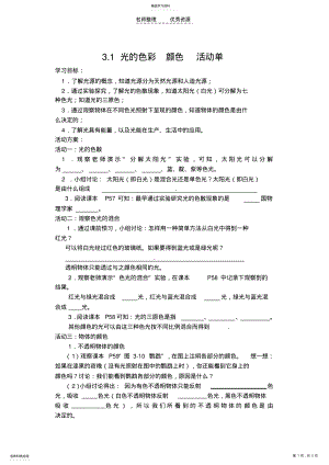 2022年第三章第一节光的色彩颜色活动单导学案 .pdf