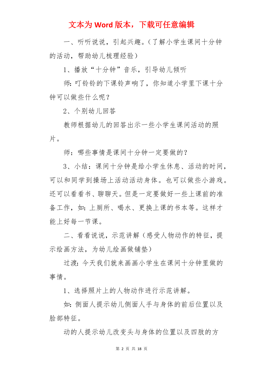 下课十分钟大班教案.docx_第2页