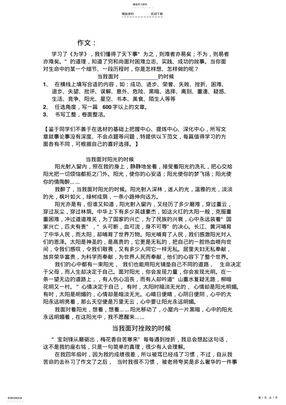 2022年作文：当我面对——的时候 .pdf_第1页