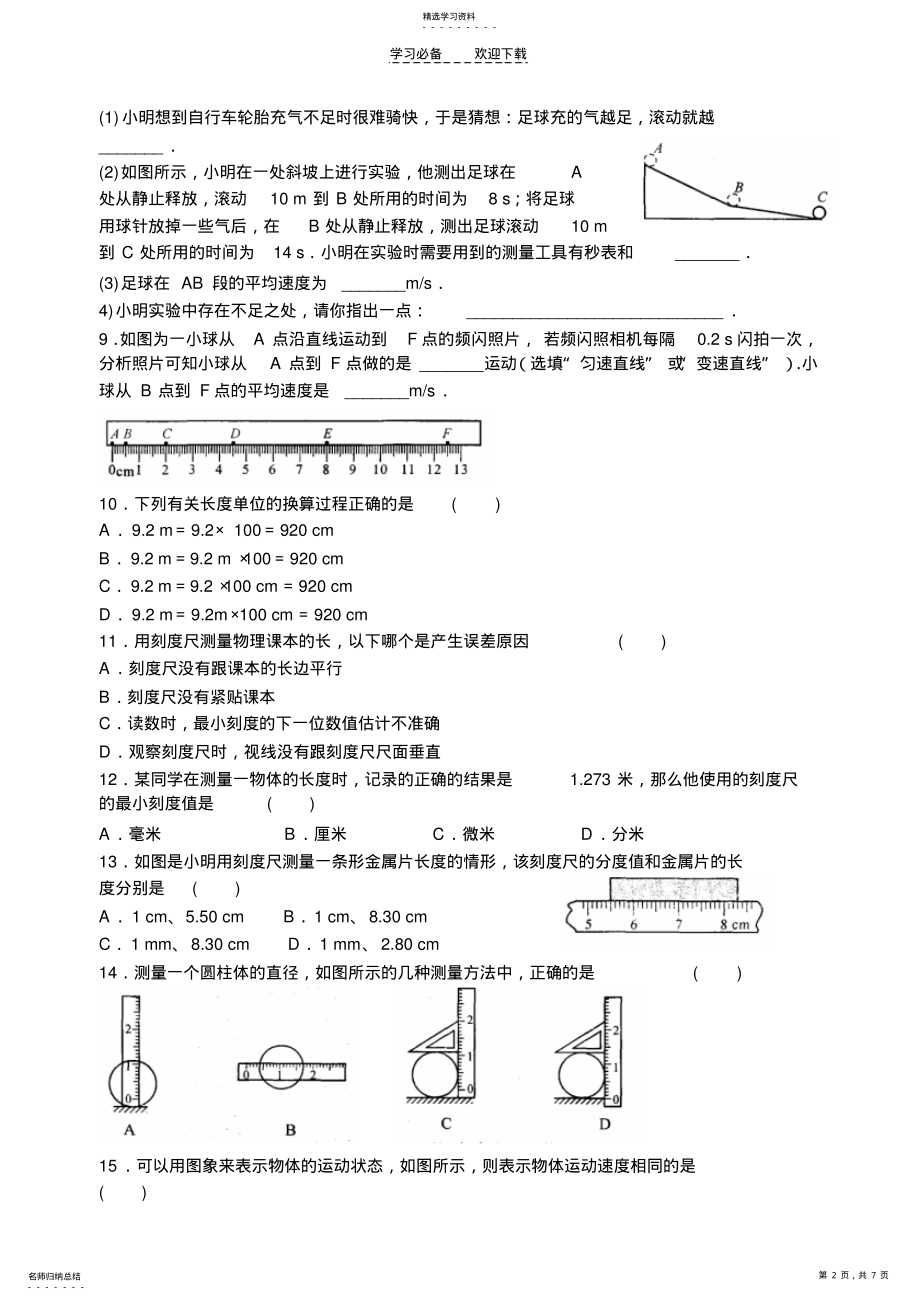 2022年八年级物理期末复习练习物体的运动 .pdf_第2页