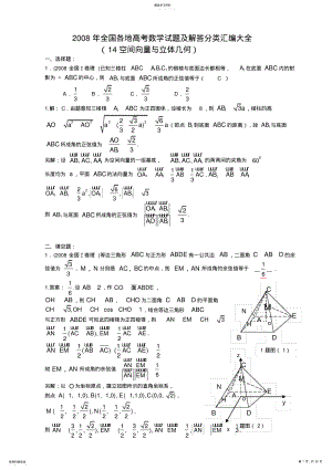 2022年全国各地高考数学试题及解答分类汇编大全 3.pdf