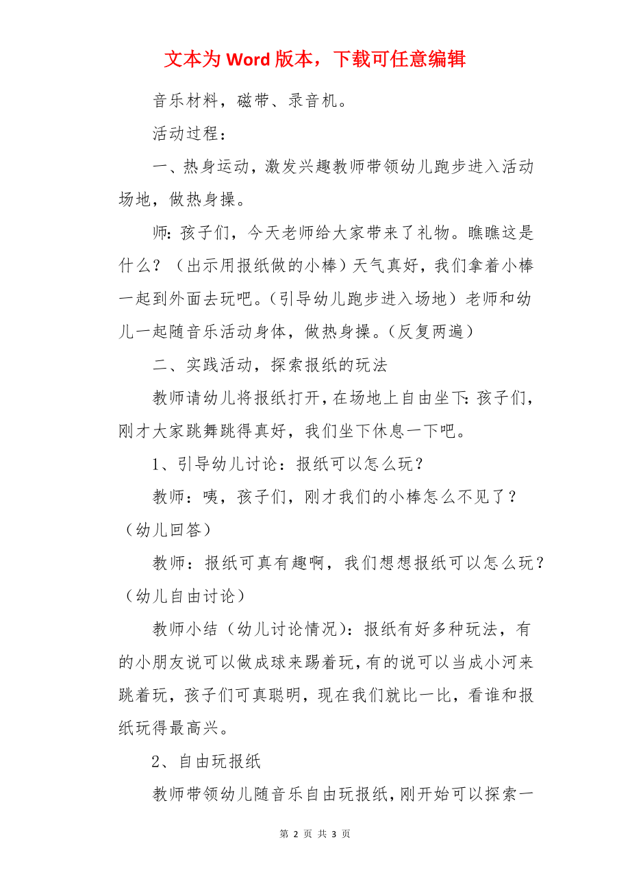 大班教案和报纸玩游戏.docx_第2页