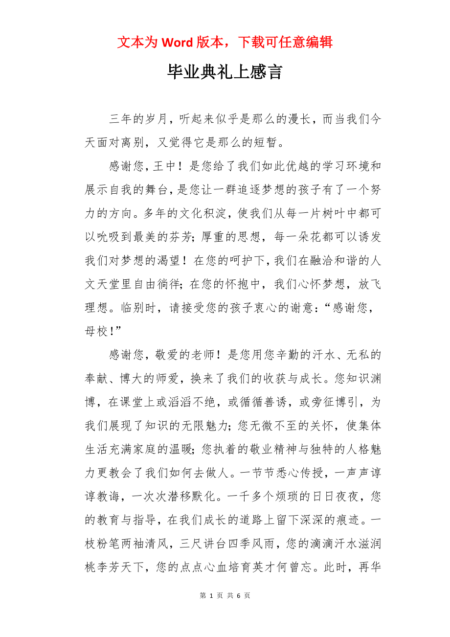 毕业典礼上感言.docx_第1页