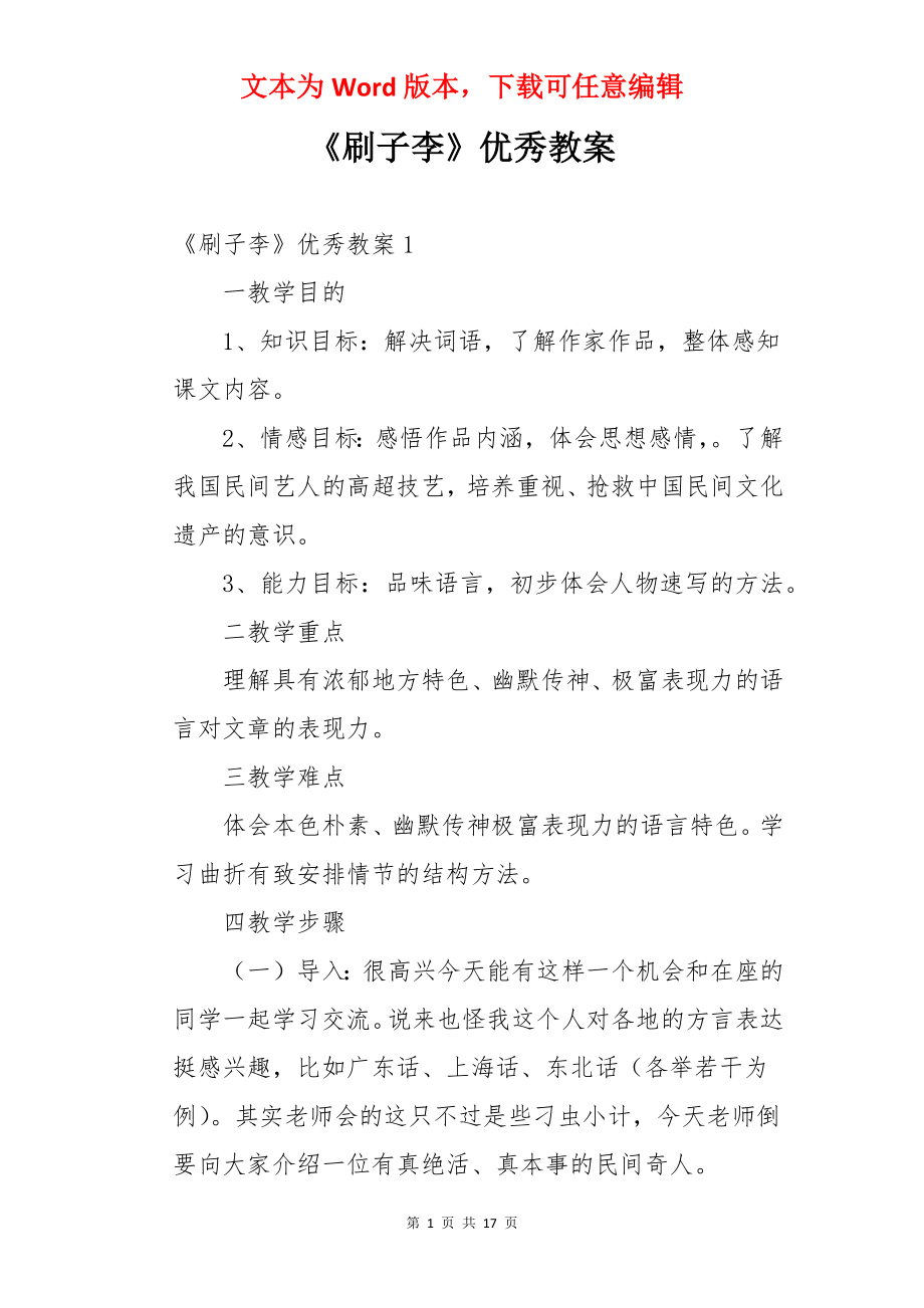 《刷子李》优秀教案.docx_第1页