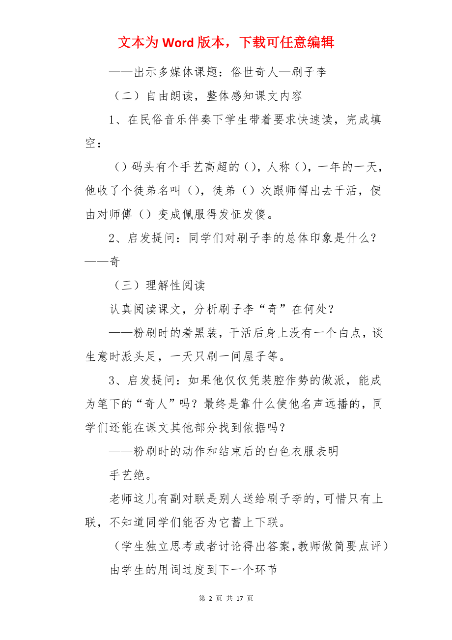 《刷子李》优秀教案.docx_第2页