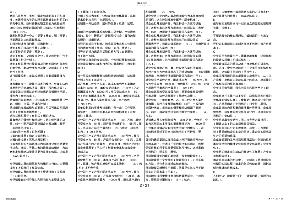 2022年精编已排版管理学补修课小抄 .pdf_第2页