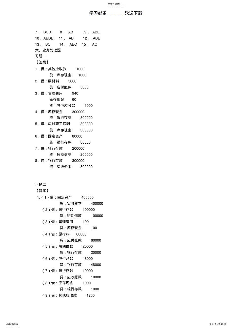 2022年答案部分-会计学原理-分章自测练习及答案 .pdf_第2页