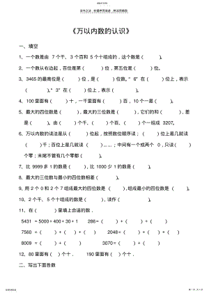 2022年人教版小学数学二年级下册万以内数的认识习题 .pdf