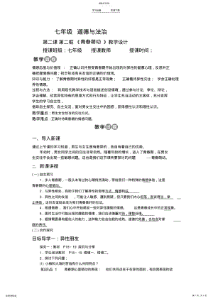 2022年第二课第二框《青春萌动》教学设计分析 .pdf