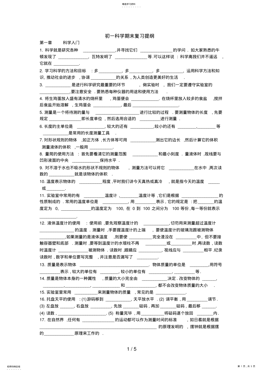 2022年科学初一科学期末复习提纲 .pdf_第1页