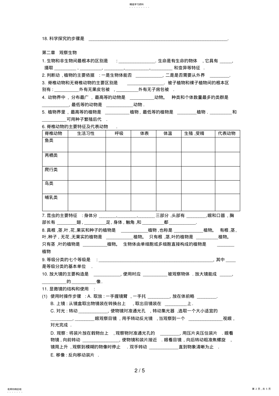 2022年科学初一科学期末复习提纲 .pdf_第2页