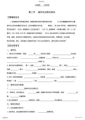 2022年第二节__城市化过程与特点导学案xie .pdf