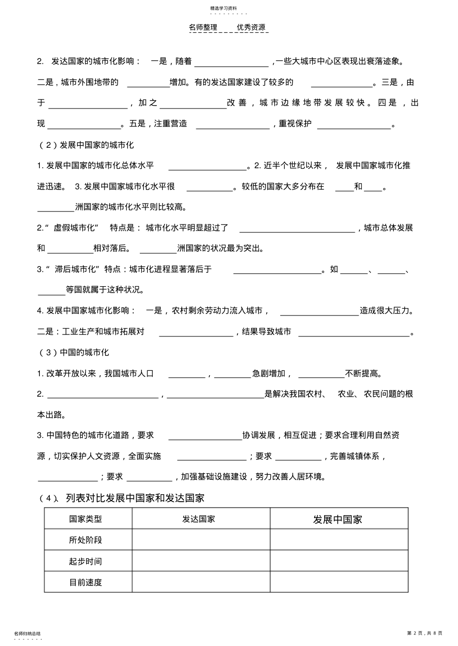 2022年第二节__城市化过程与特点导学案xie .pdf_第2页