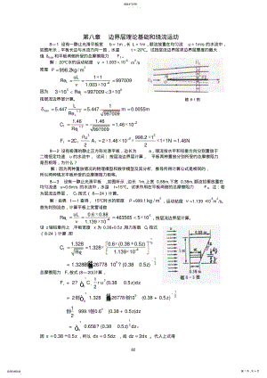 2022年第八章边界层理论基础和绕流运动 .pdf