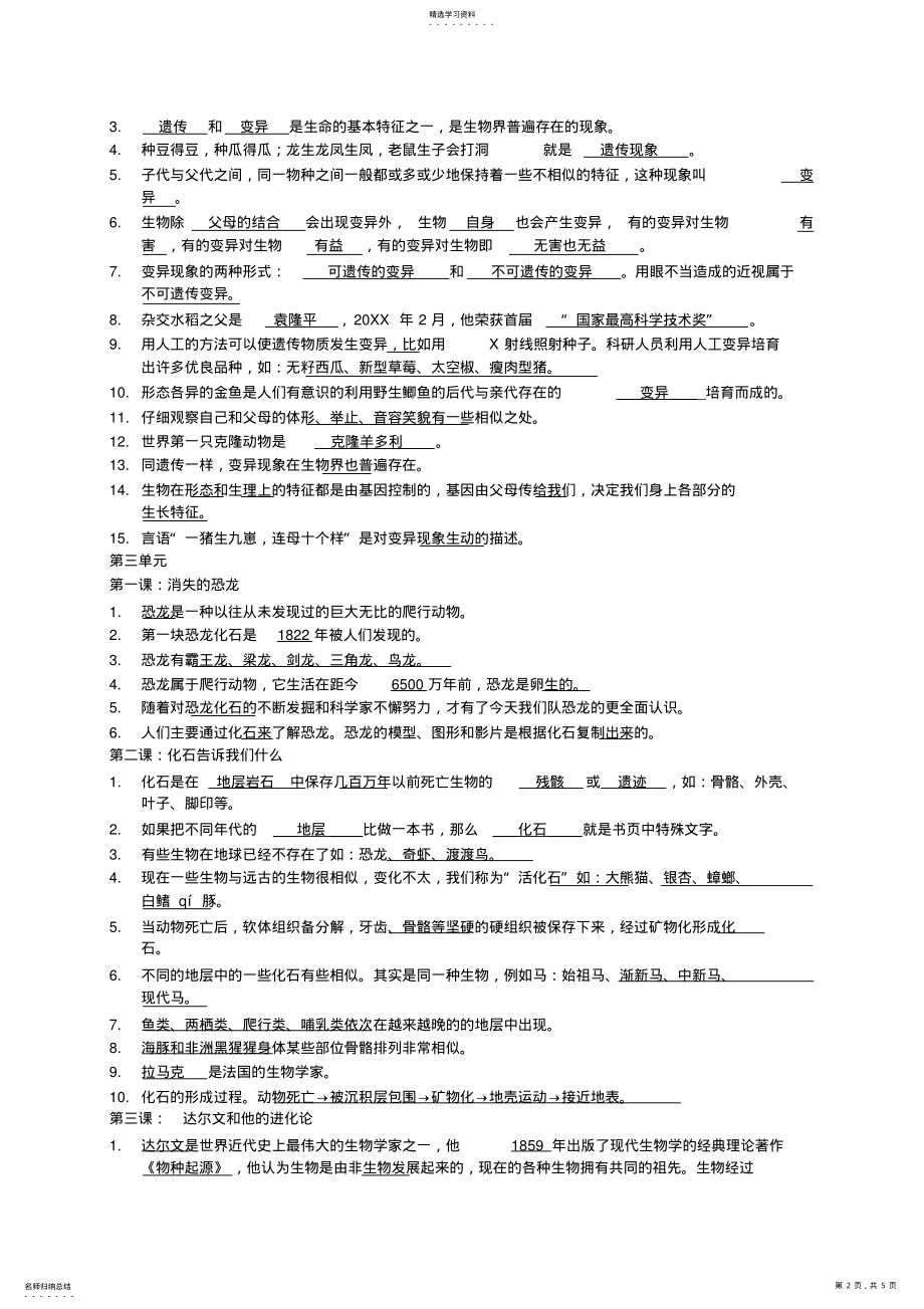 2022年六年级下册苏教版科学复习资料 .pdf_第2页