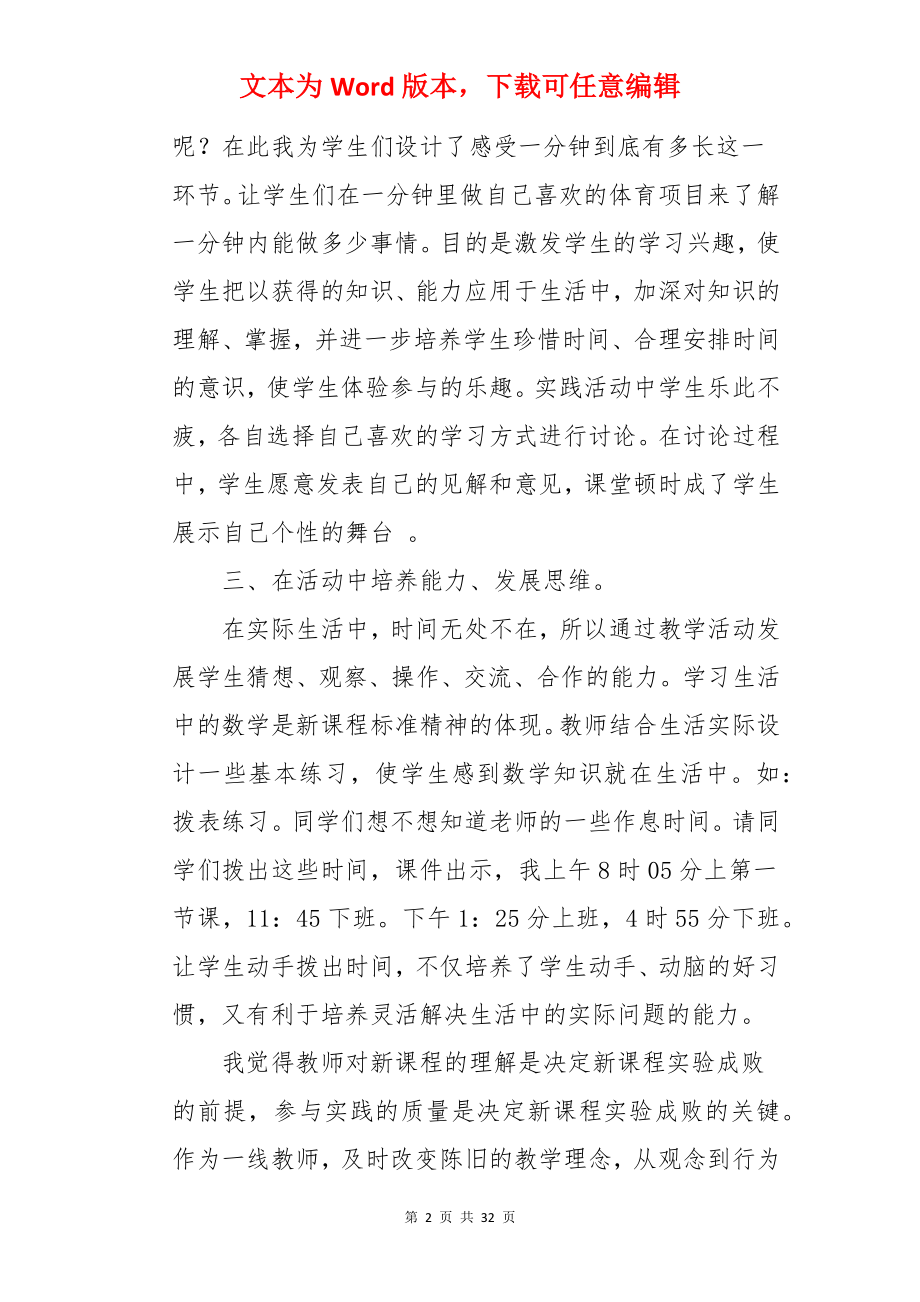 《认识钟表》数学教学反思.docx_第2页