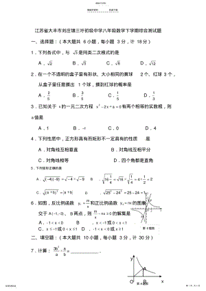 2022年八年级数学下册综合检测试题 .pdf