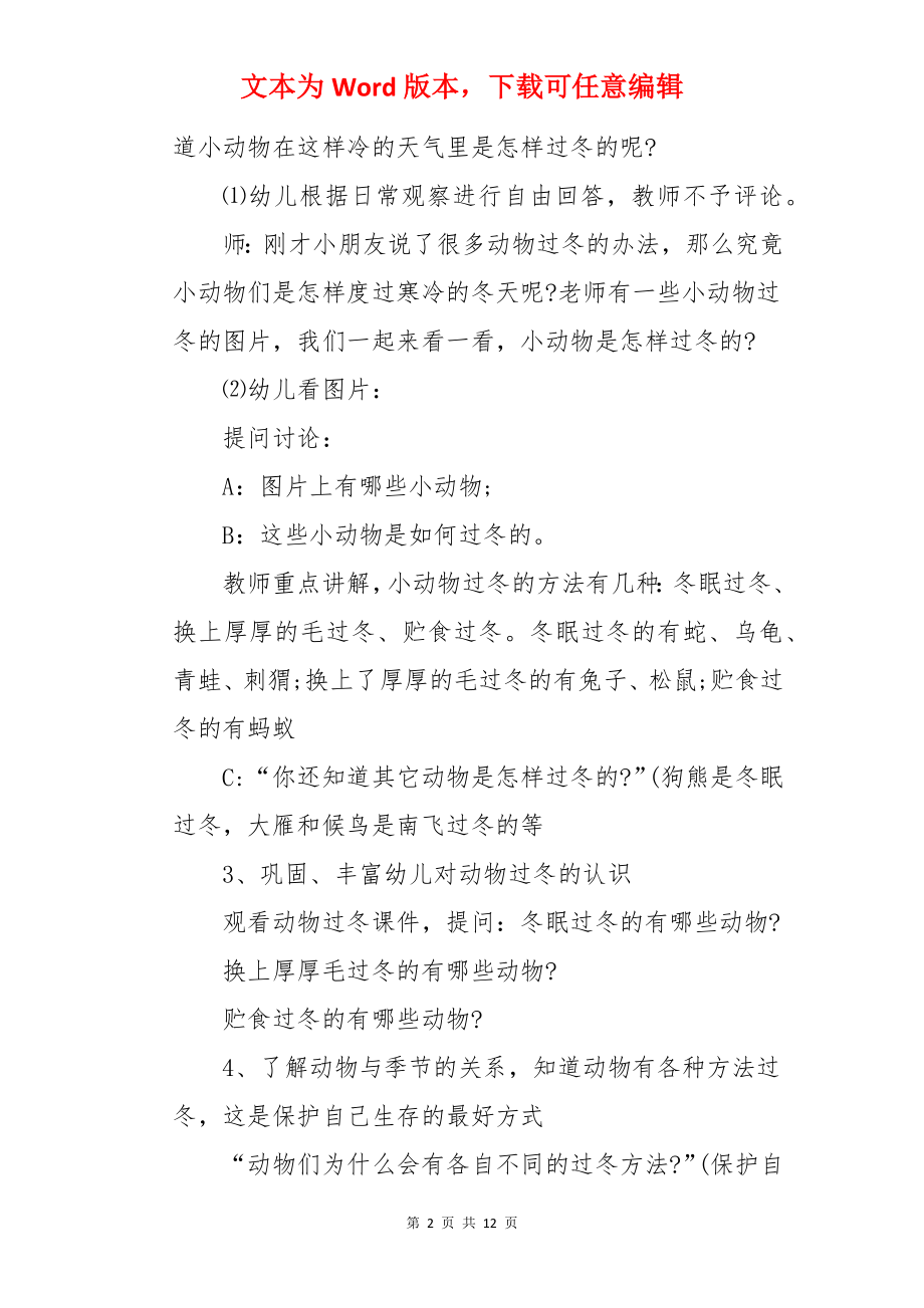 大班教案《动物过冬》含反思.docx_第2页