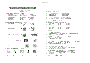 2022年人教版四年级上册英语期末质量监测试题 .pdf