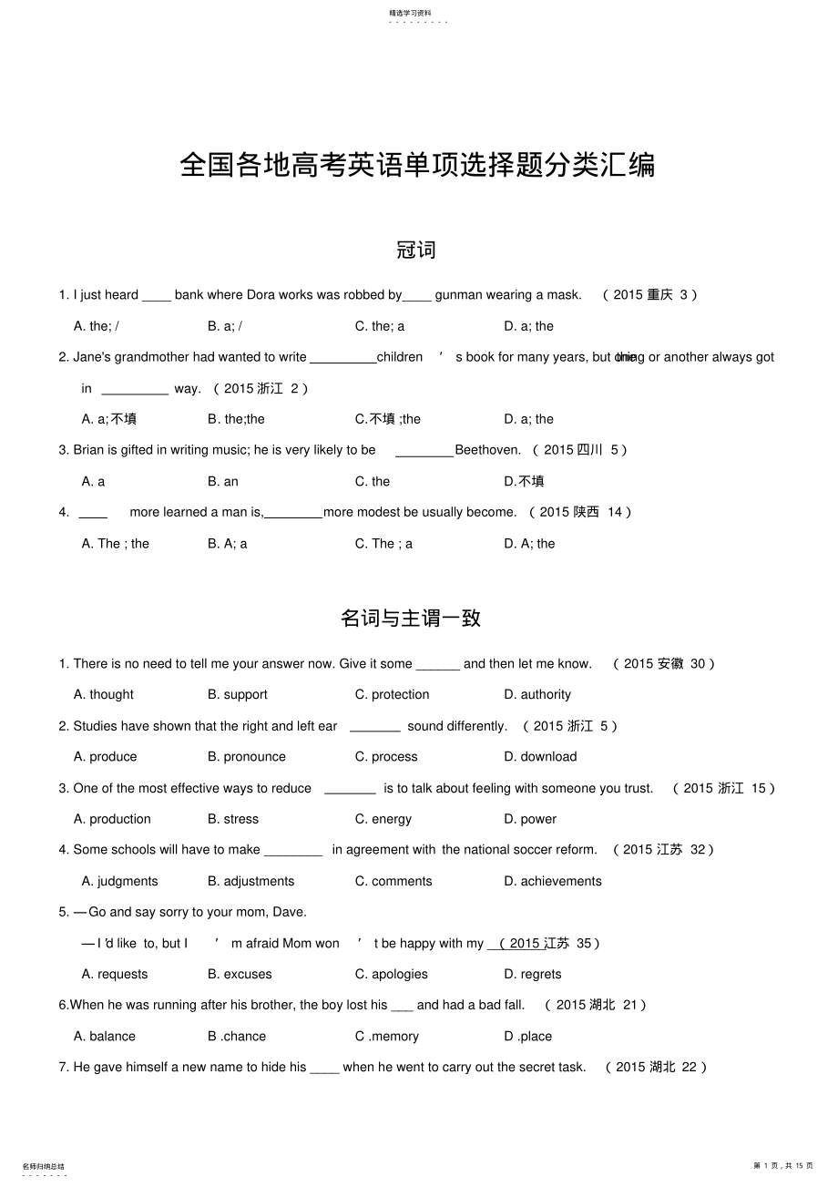 2022年全国各地高考英语单项选择题分类汇编 .pdf_第1页