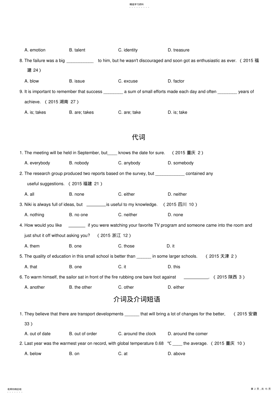 2022年全国各地高考英语单项选择题分类汇编 .pdf_第2页