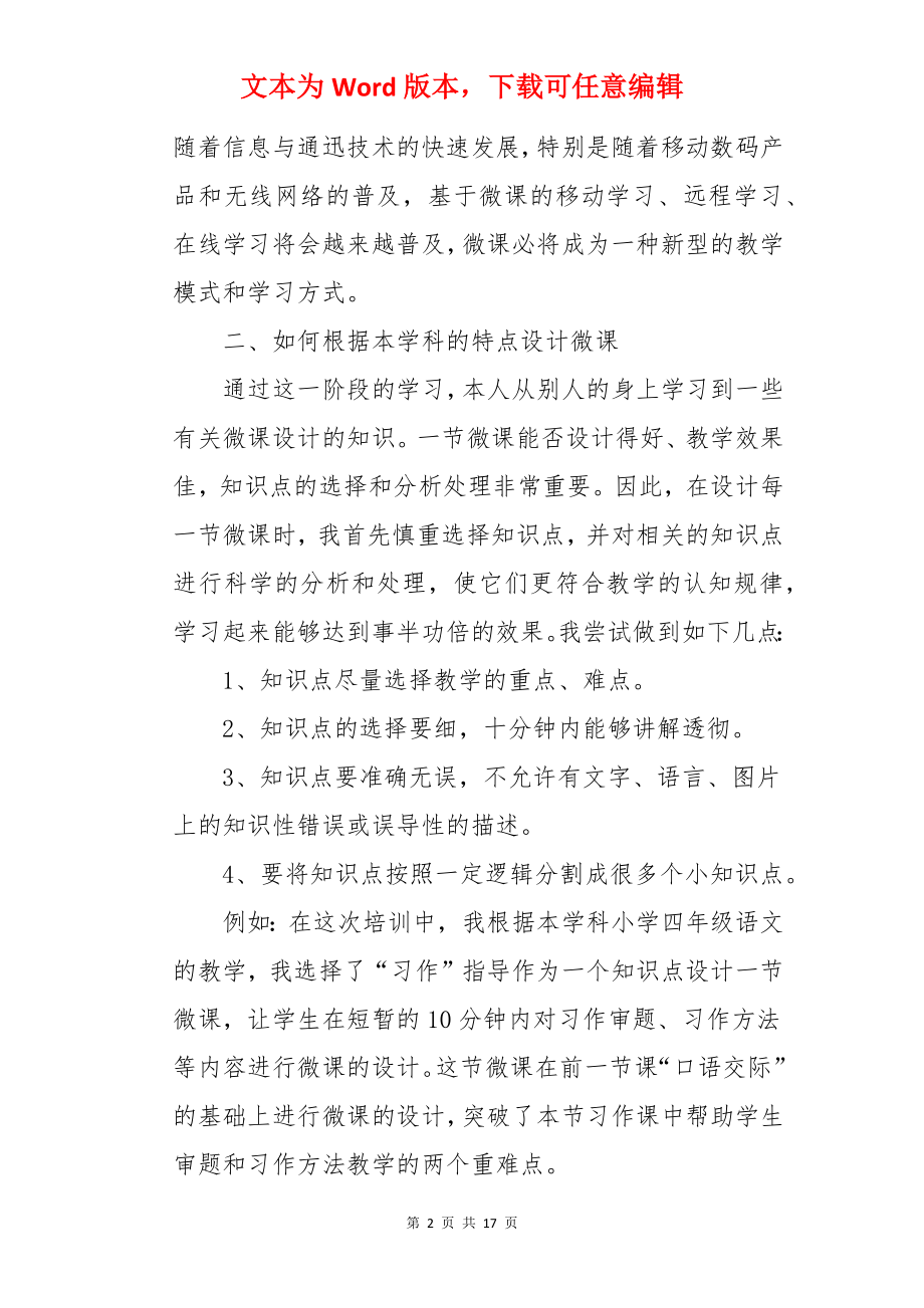 中小学教师信息技术能力提升培训总结.docx_第2页