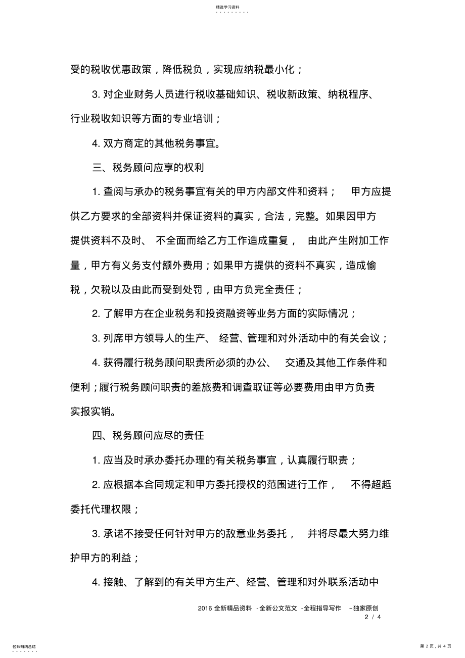 2022年税务顾问服务协议书 .pdf_第2页