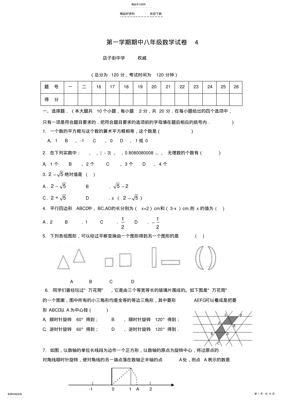 2022年八年级数学上册期中测试试题 .pdf_第1页