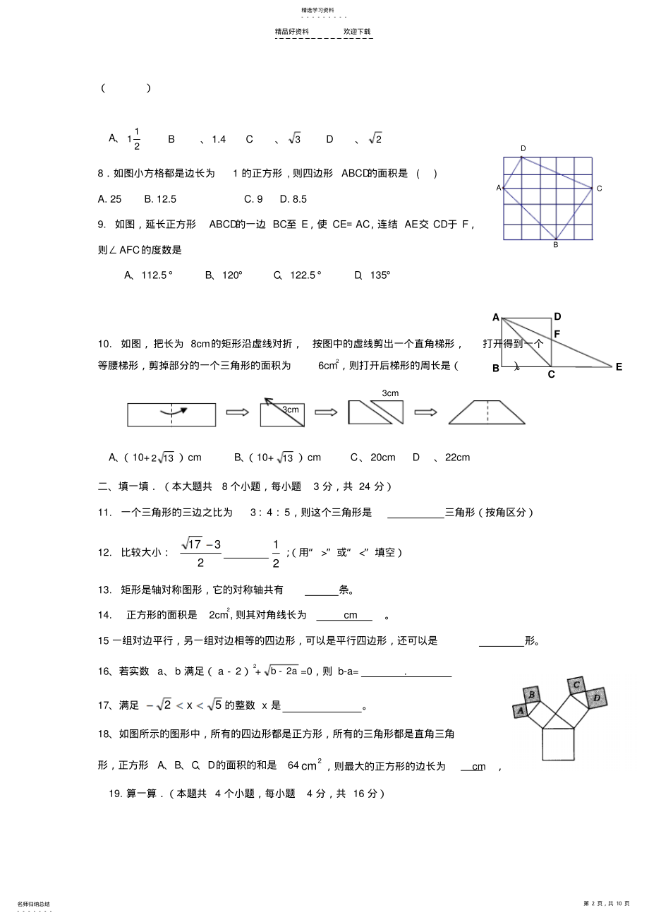 2022年八年级数学上册期中测试试题 .pdf_第2页