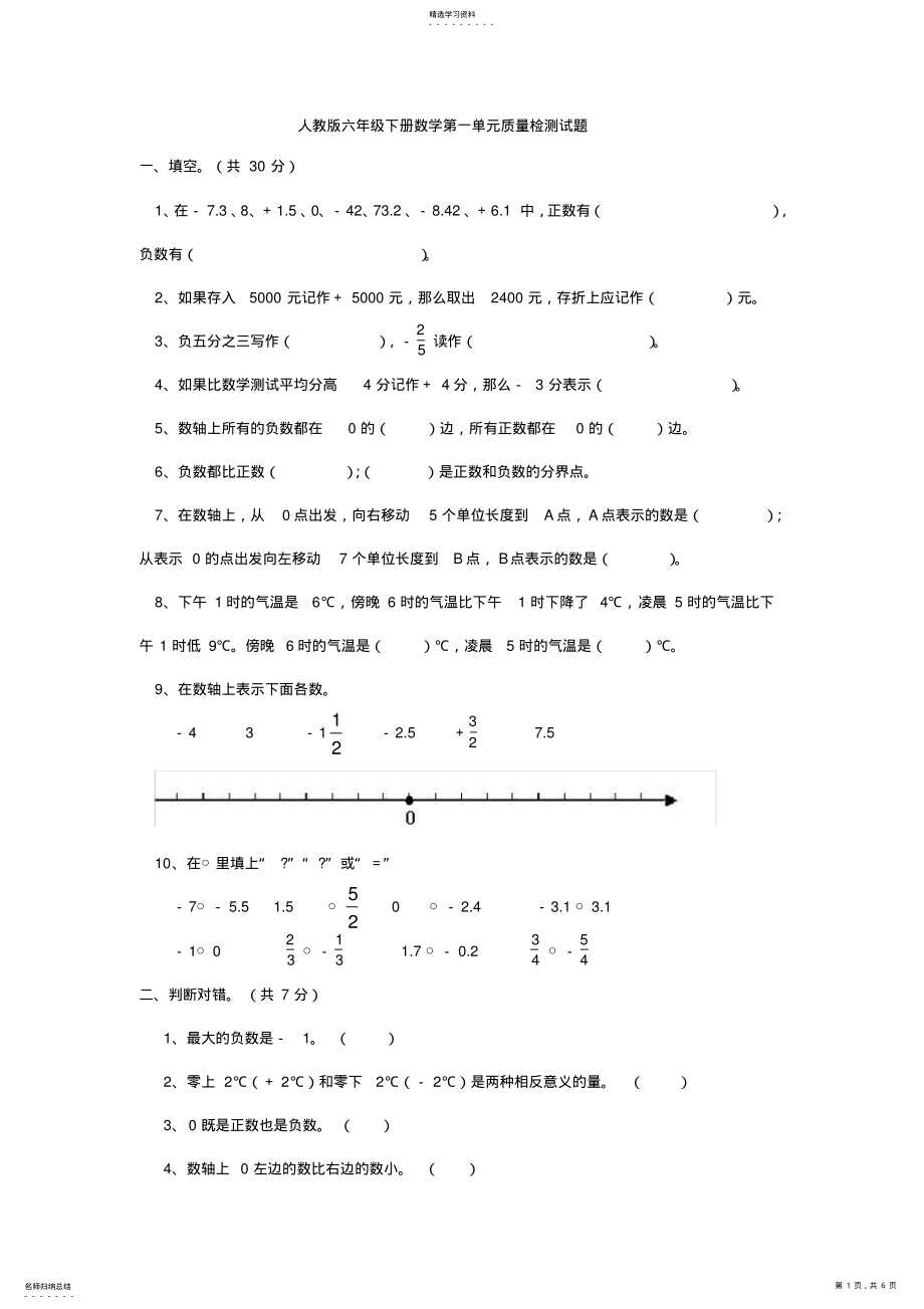 2022年六年级下册第一单元负数测试题含答案 2.pdf_第1页