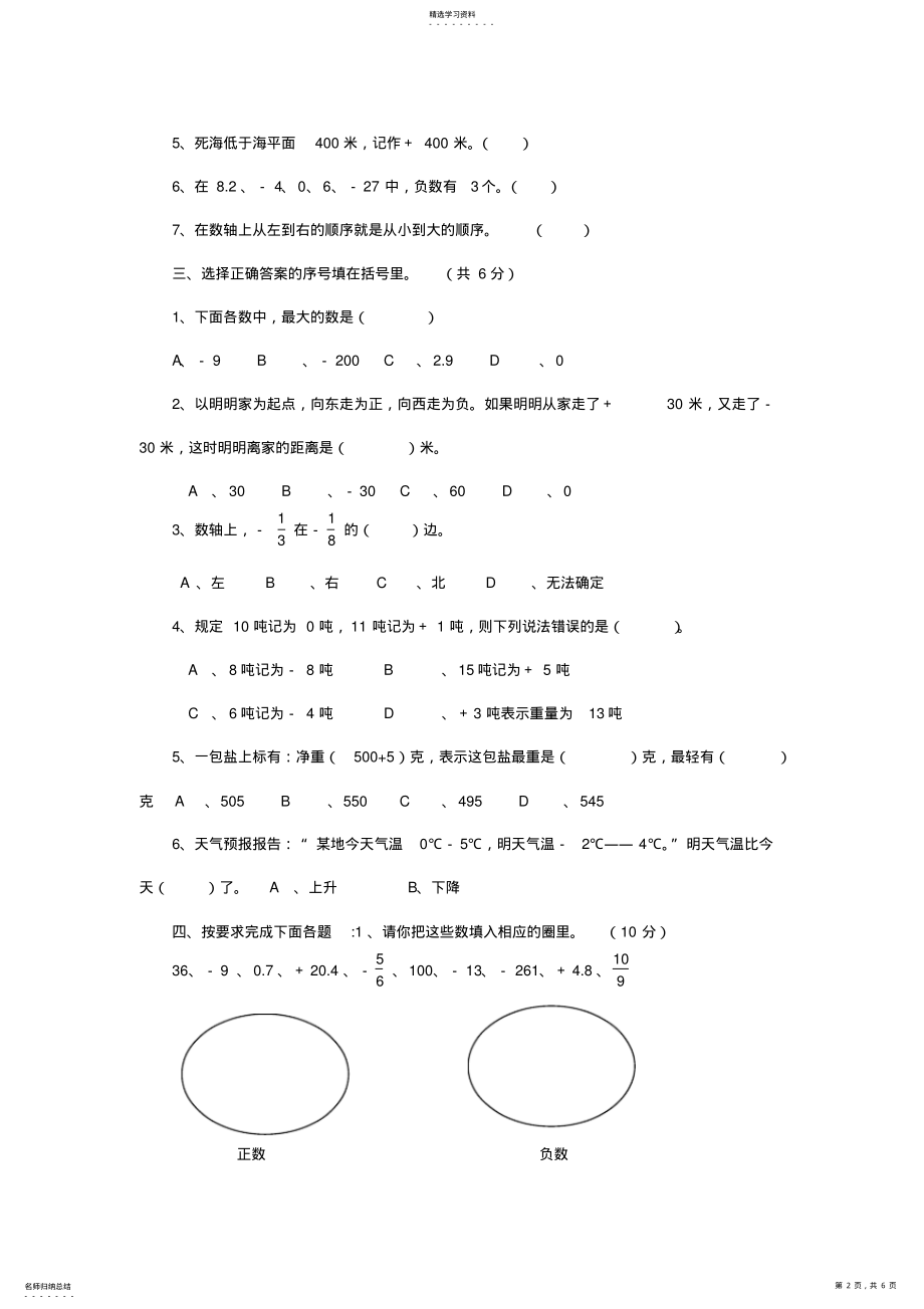 2022年六年级下册第一单元负数测试题含答案 2.pdf_第2页