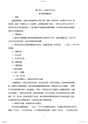 2022年第二单元公顷和平方千米 .pdf