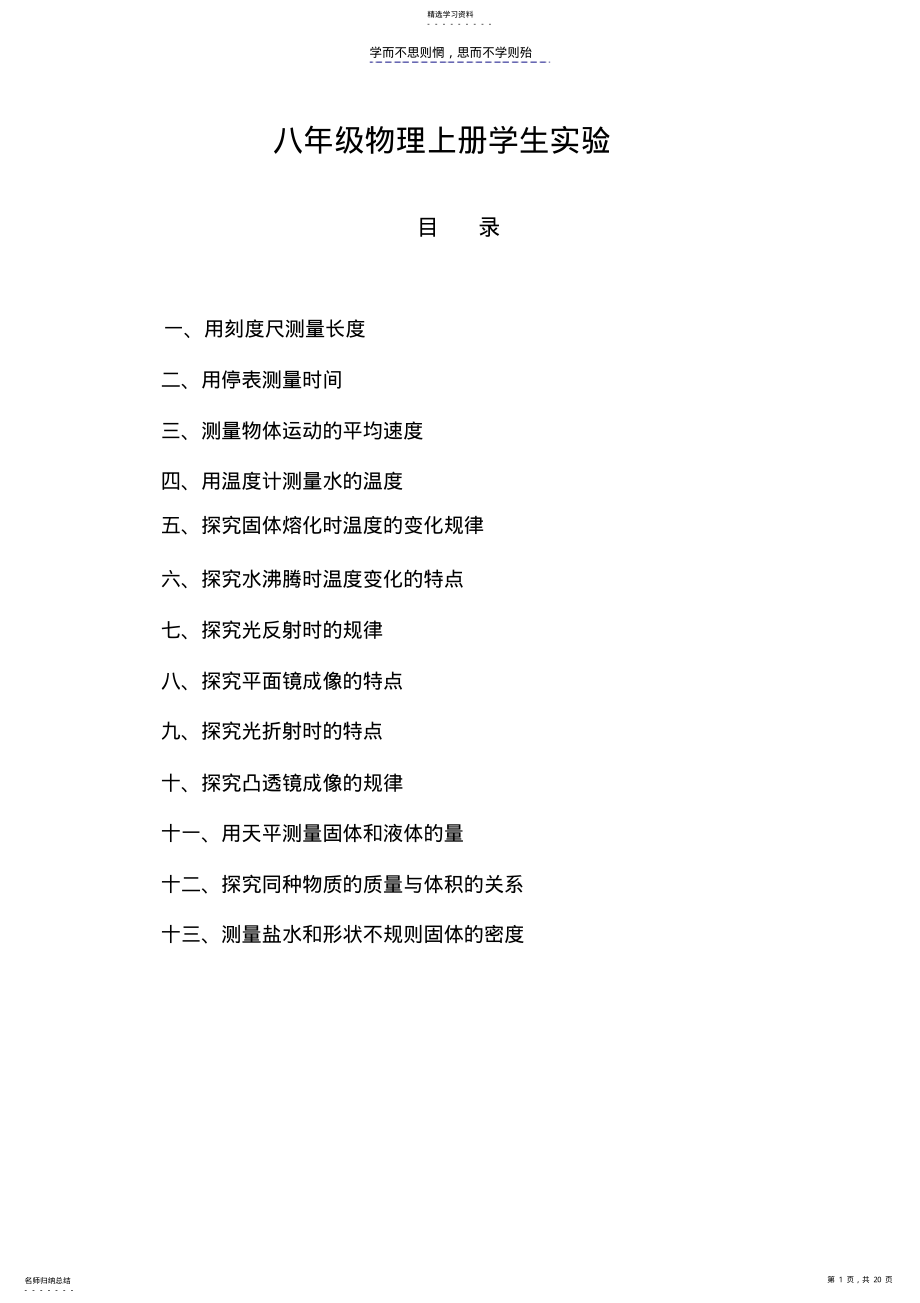 2022年八年级上册实验报告单 .pdf_第1页