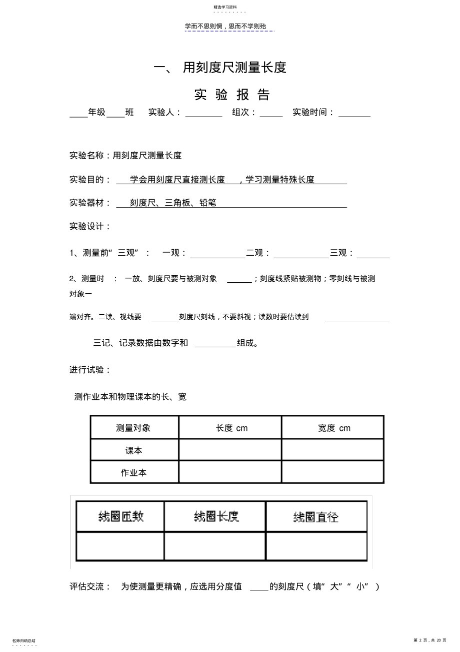 2022年八年级上册实验报告单 .pdf_第2页