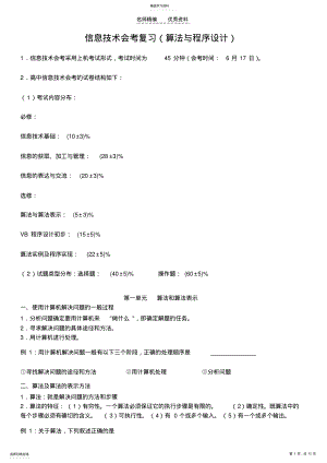 2022年算法与程序设计会考复习知识点 .pdf