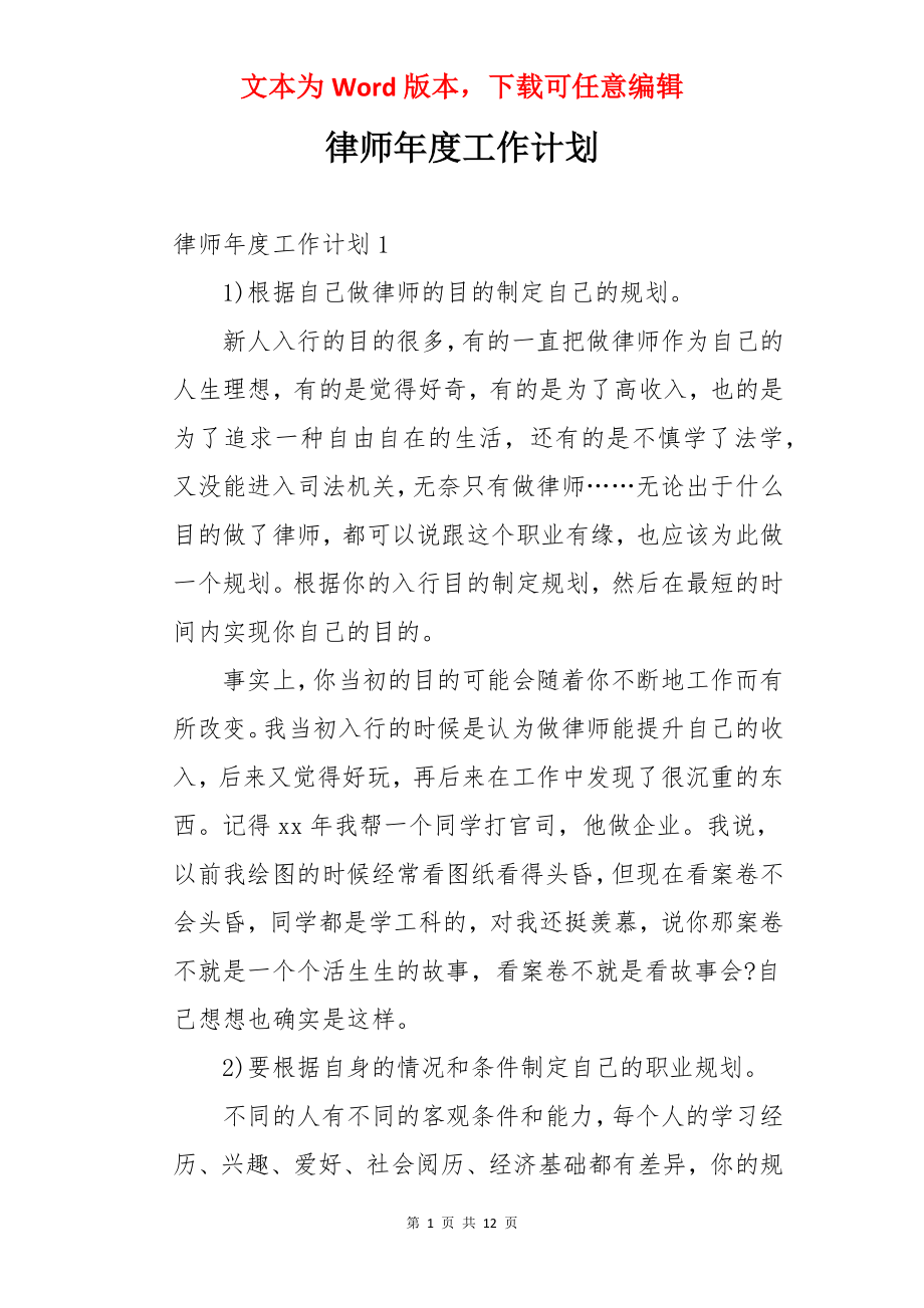 律师年度工作计划.docx_第1页