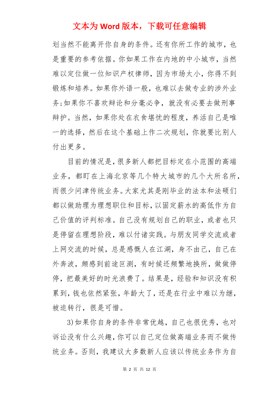 律师年度工作计划.docx_第2页