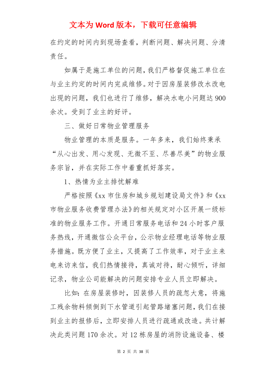 物业公司年终述职报告.docx_第2页