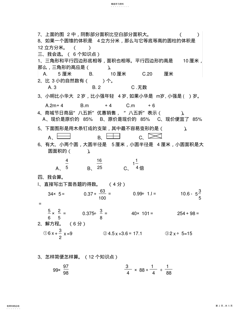 2022年人教版小学六年级数学升学模拟测试卷B .pdf_第2页