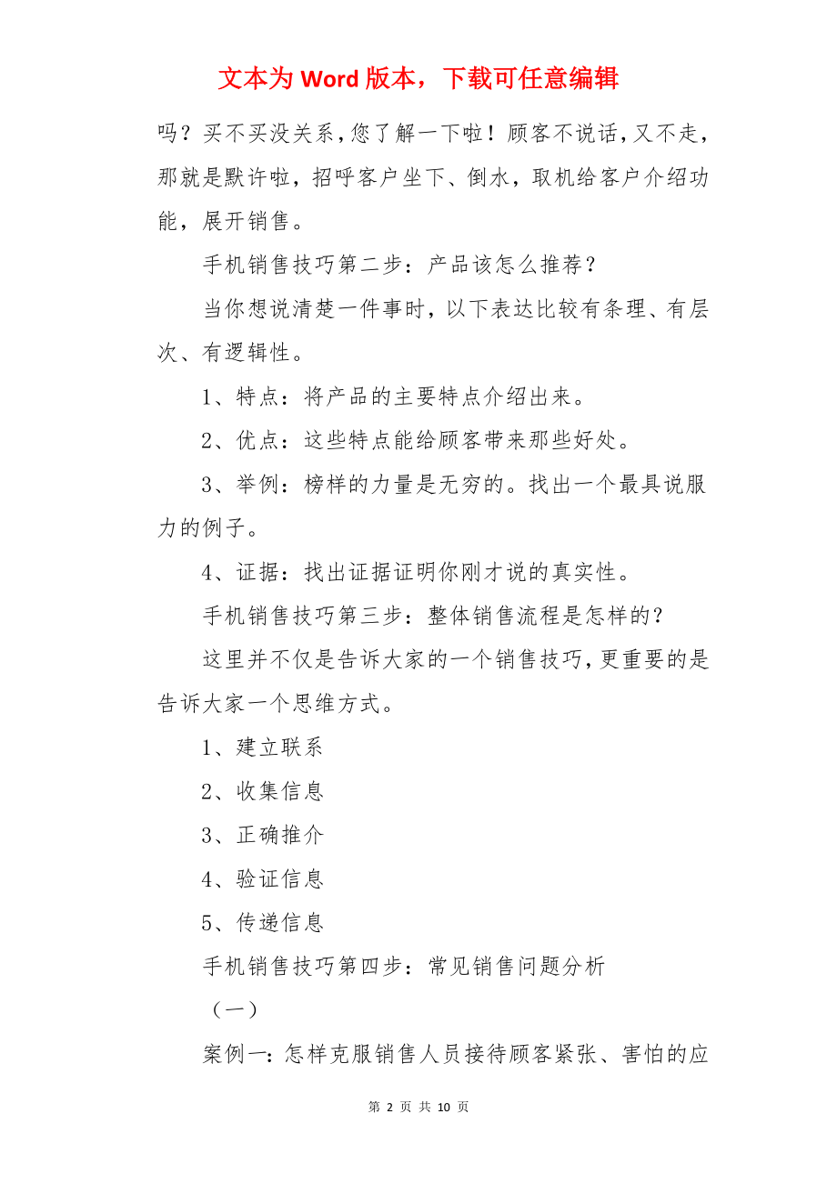 手机销售技巧及话术.docx_第2页