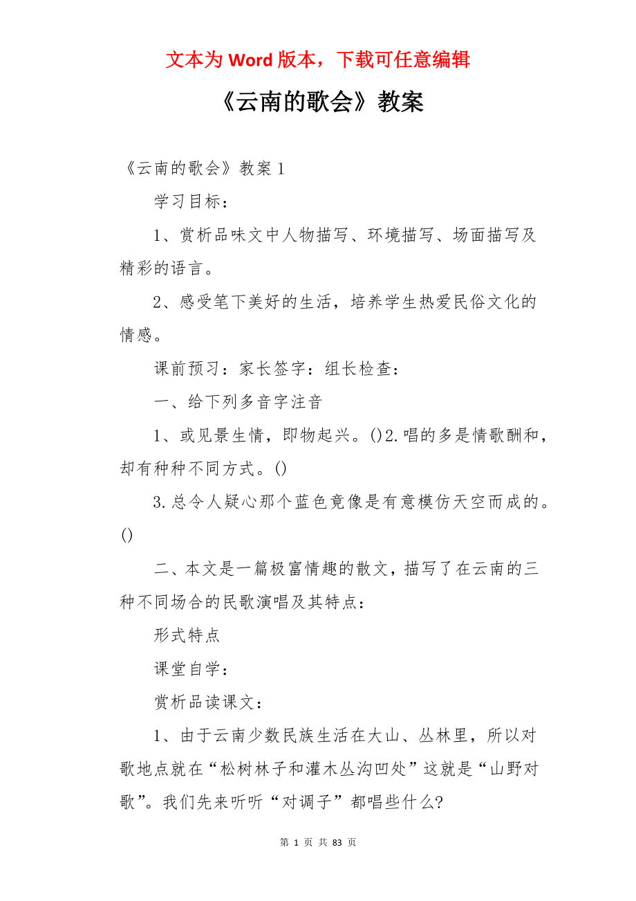 《云南的歌会》教案.docx_第1页