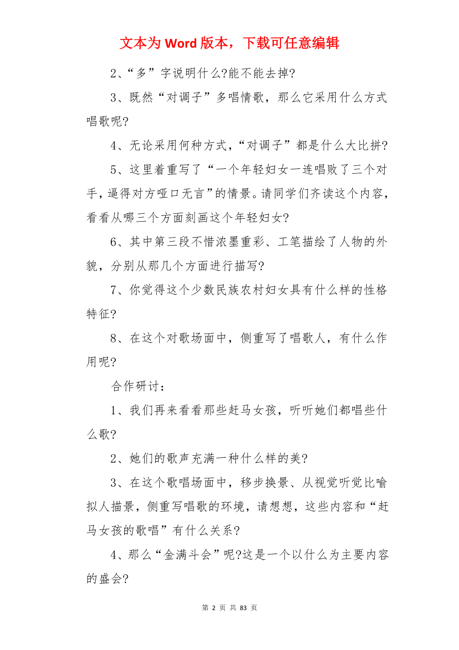 《云南的歌会》教案.docx_第2页