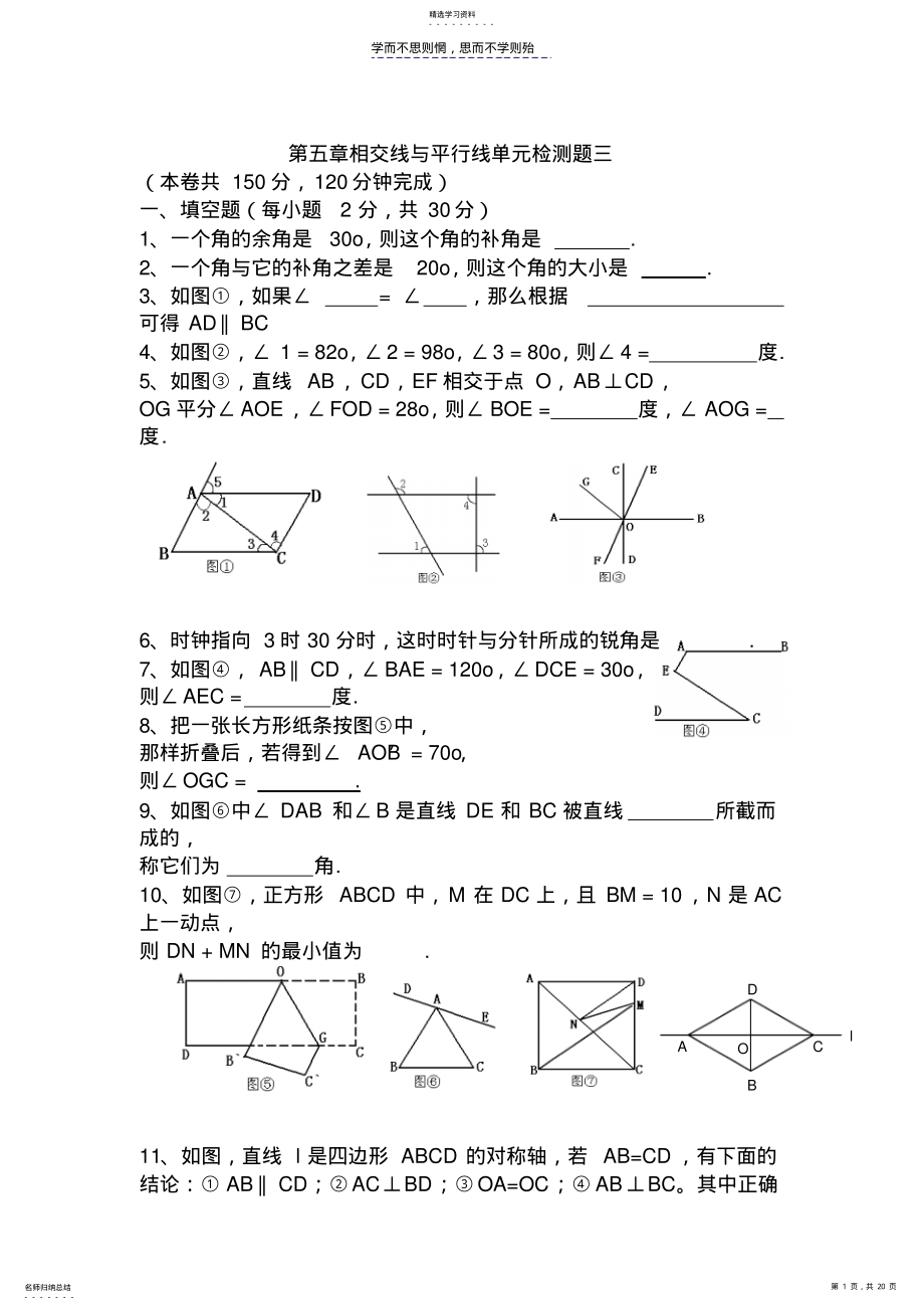 2022年第五章相交线与平行线单元检测题三 .pdf_第1页