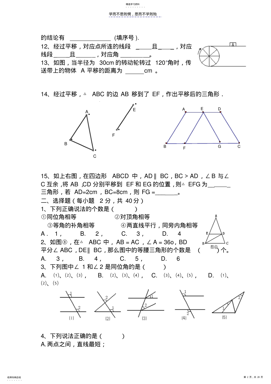 2022年第五章相交线与平行线单元检测题三 .pdf_第2页