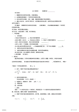 2022年人教版数学七年级上第二章教学案合集 .pdf