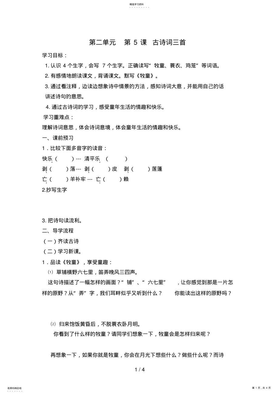 2022年第课古诗词三首导学案7 .pdf_第1页