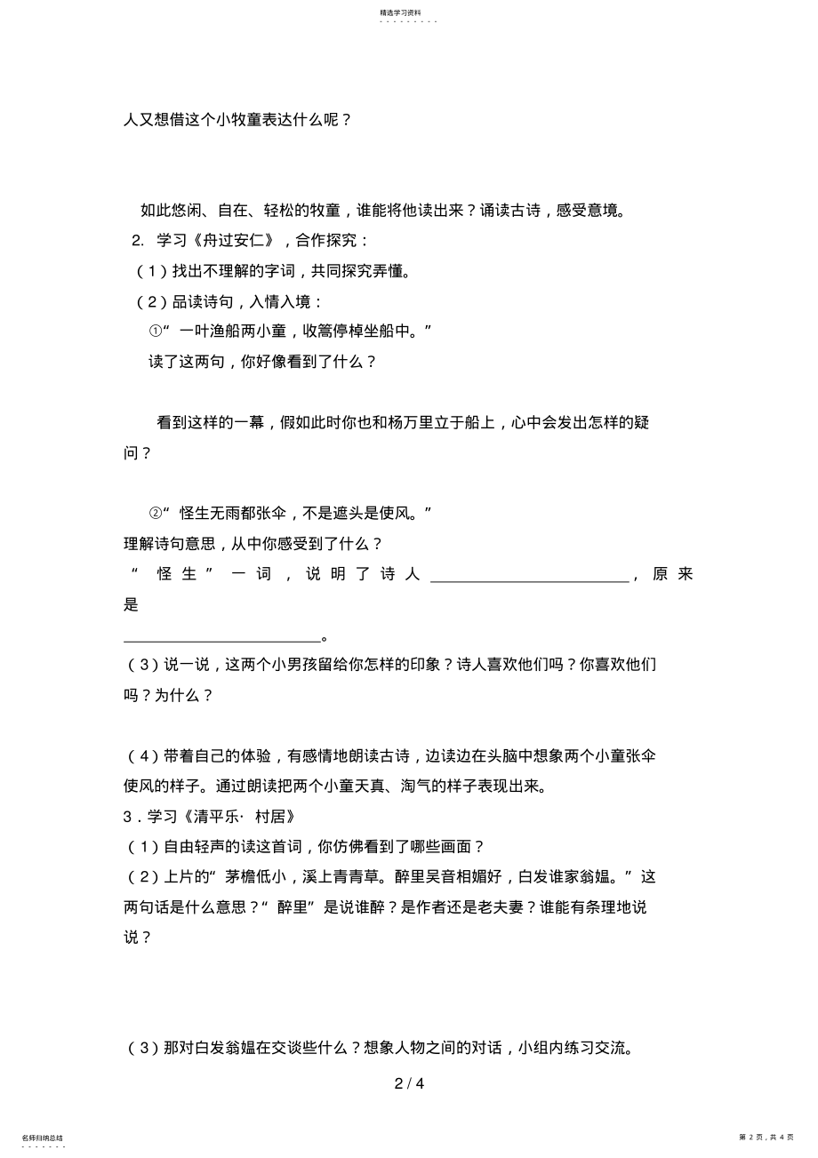 2022年第课古诗词三首导学案7 .pdf_第2页