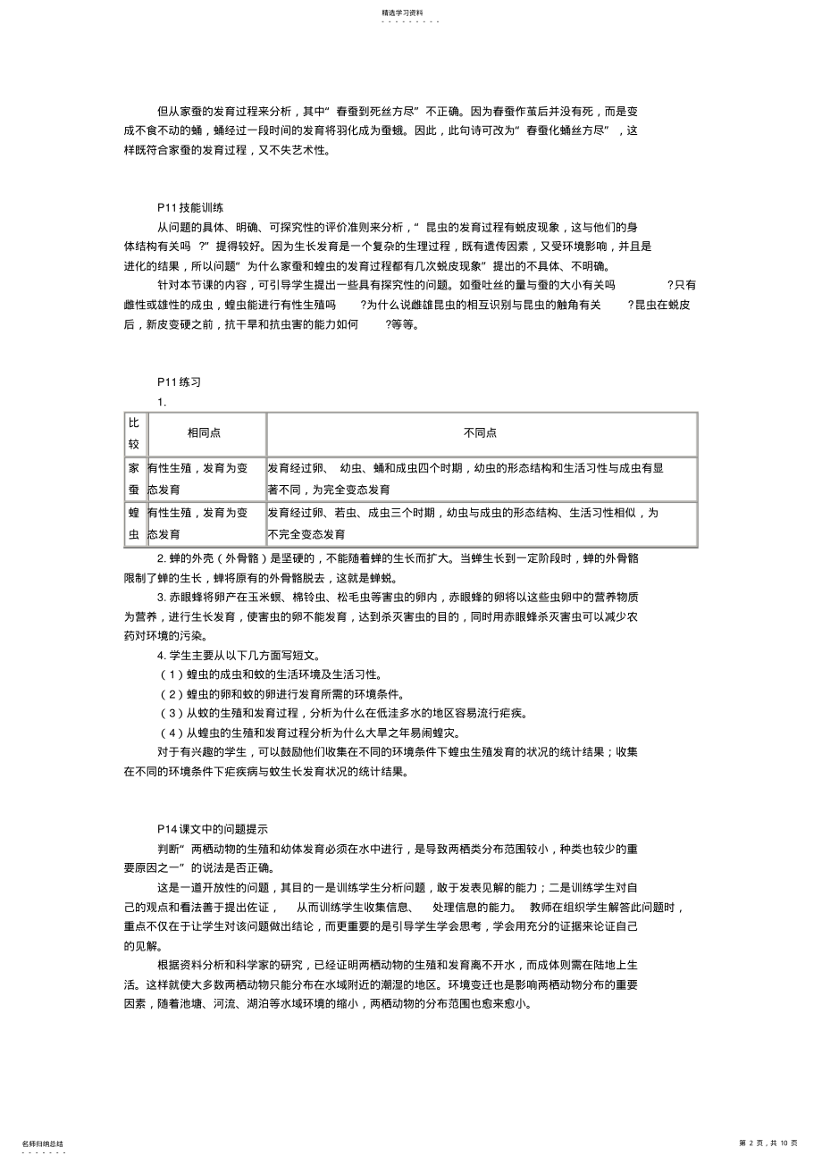 2022年人教版生物八下课本练习答案 .pdf_第2页