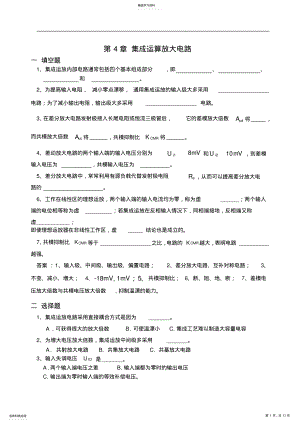 2022年第4章集成运算放大电路课后习题及答案 .pdf