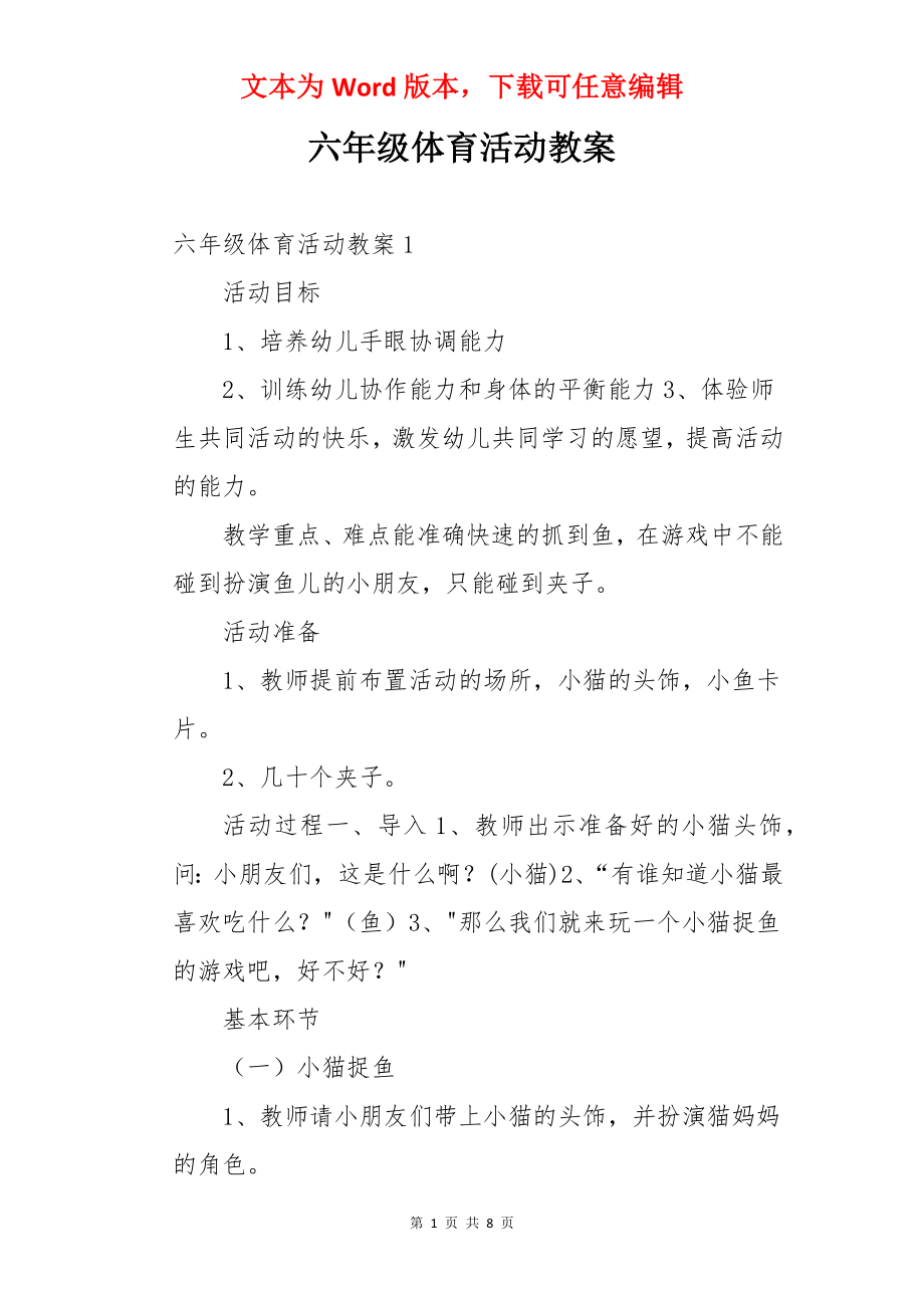 六年级体育活动教案.docx_第1页